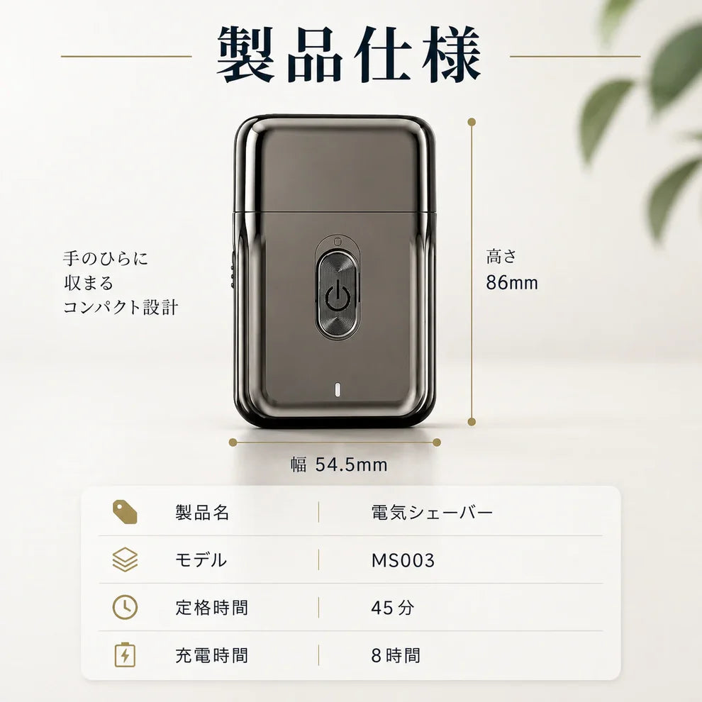 PocketShave™|超小型電気シェーバー