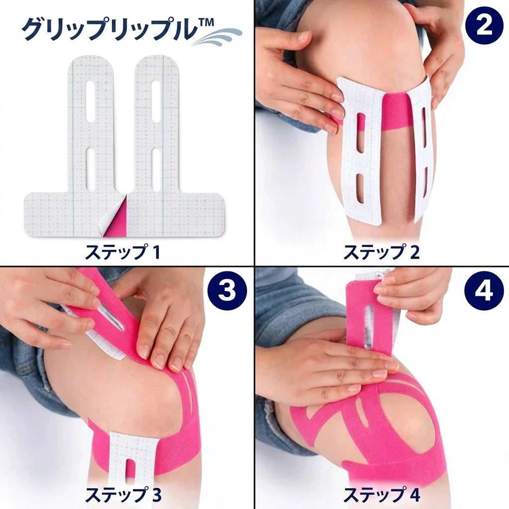 GripRipple™ 膝用プレカット キネシオテープ