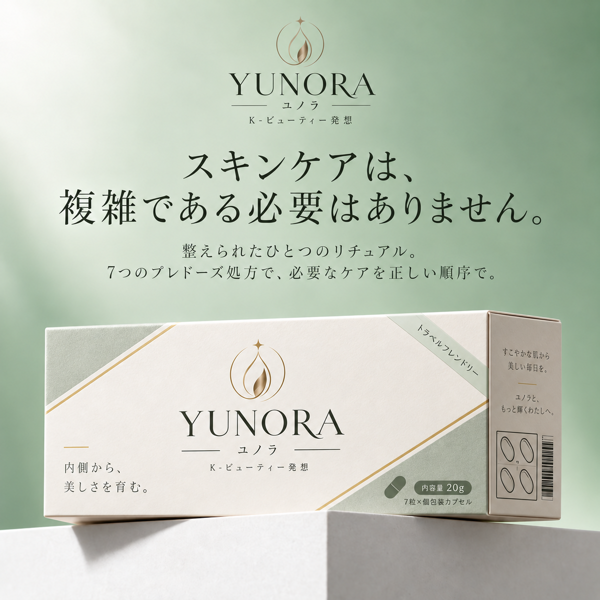 YUNORA|7日間リチュアルキット|7-in-1 K-Beauty カプセルスキンケア
