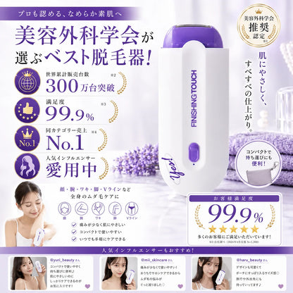 SilkTouch™ | 無痛ボディシェーバー