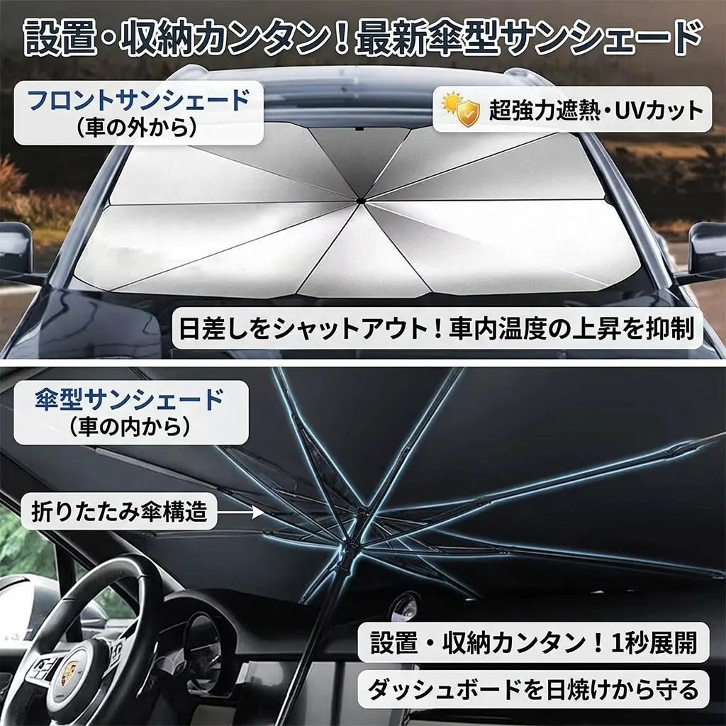 AutoShade™ Pro｜車用ワンタッチサンシェード