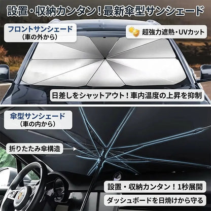 AutoShade™ Pro｜車用ワンタッチサンシェード