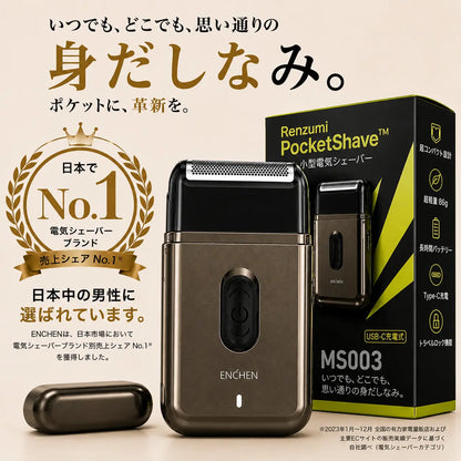 PocketShave™｜超小型電気シェーバー