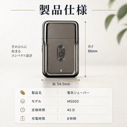 PocketShave™｜超小型電気シェーバー