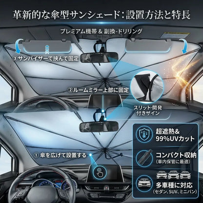 AutoShade™ Pro｜車用ワンタッチサンシェード