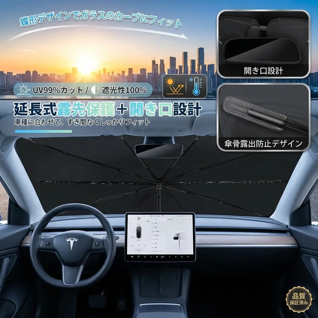 AutoShade™ Pro｜車用ワンタッチサンシェード