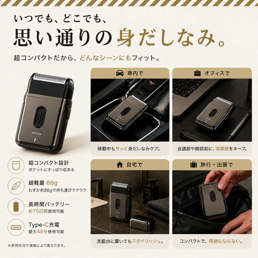 PocketShave™｜超小型電気シェーバー