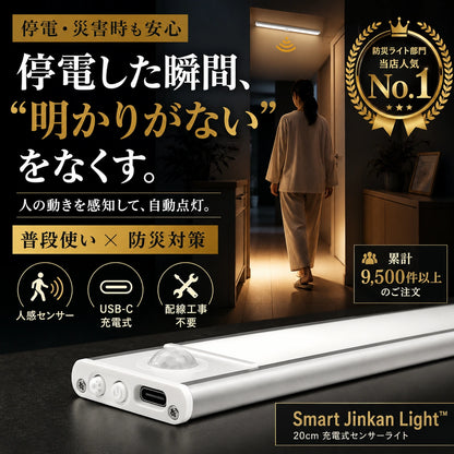 【本日終了間近！No.1獲得】Smart Jinkan Light™ 20cm 充電式