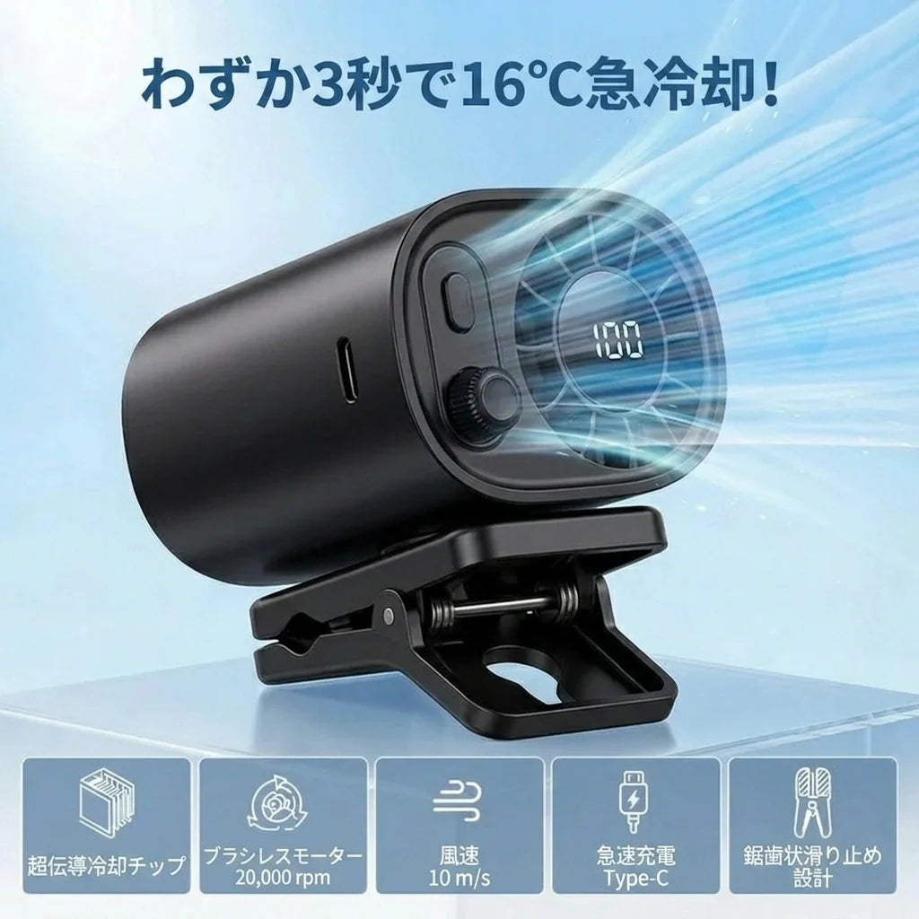 TurboFlow™ Pro｜瞬間冷却ハンディファン