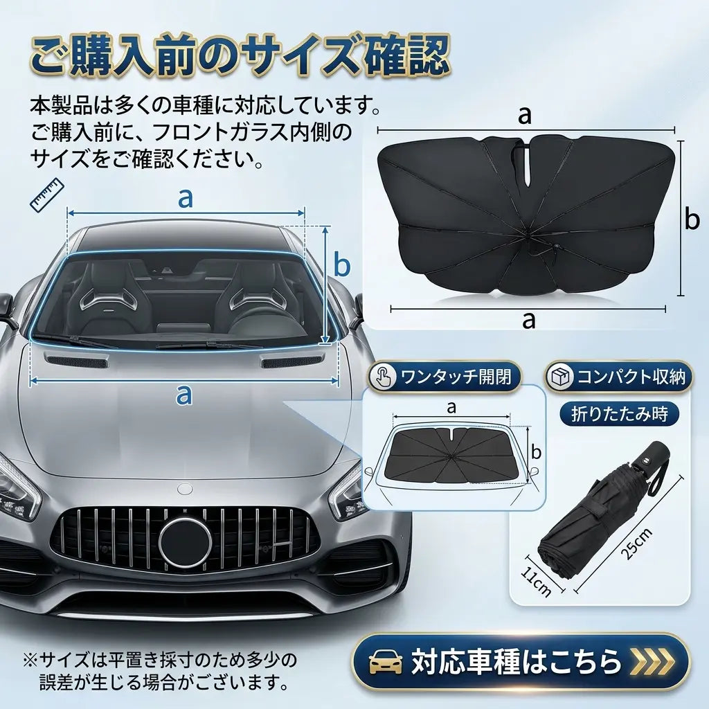 AutoShade™ Pro｜車用ワンタッチサンシェード
