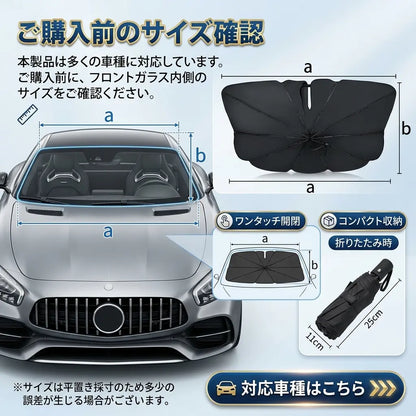 AutoShade™ Pro｜車用ワンタッチサンシェード