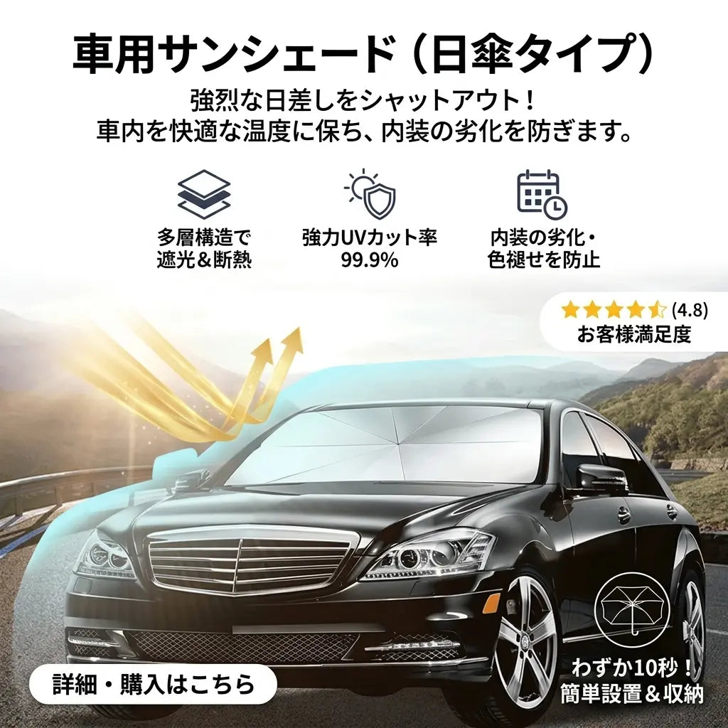 AutoShade™ Pro｜車用ワンタッチサンシェード