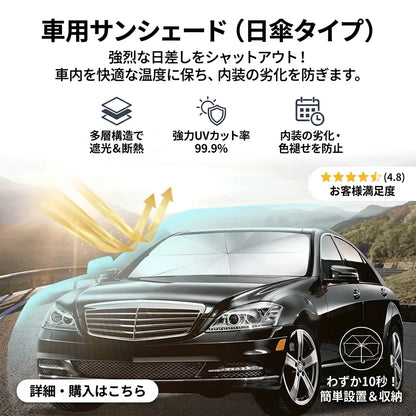 AutoShade™ Pro｜車用ワンタッチサンシェード