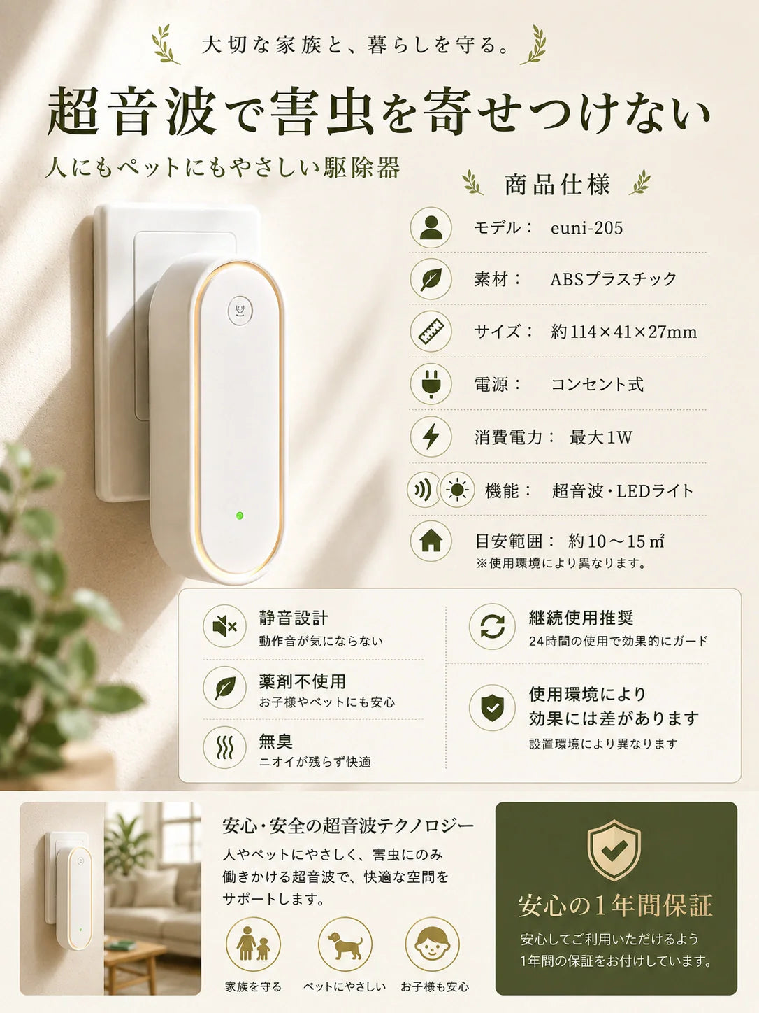 SilentShield™｜超音波虫よけブロッカー