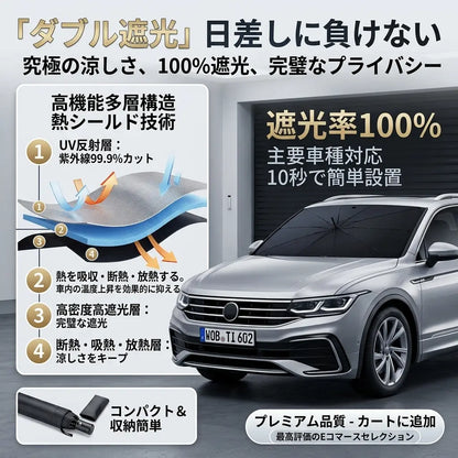 AutoShade™ Pro｜車用ワンタッチサンシェード