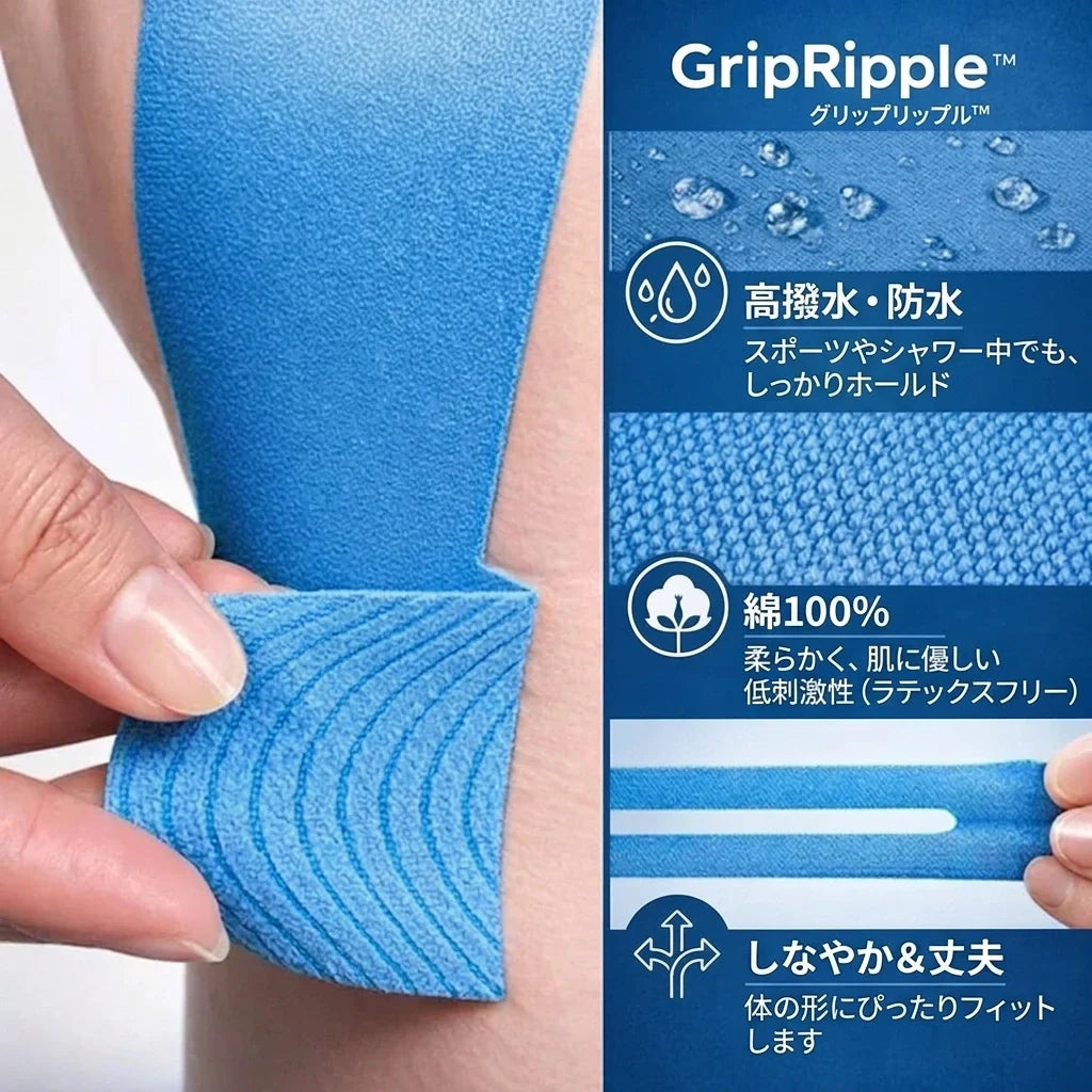GripRipple™ 膝用プレカット キネシオテープ
