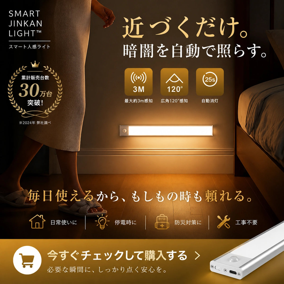 【本日終了間近！No.1獲得】Smart Jinkan Light™ 20cm 充電式