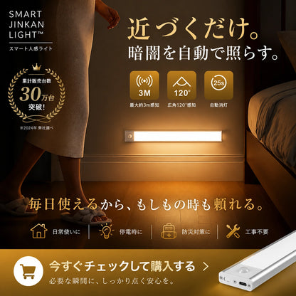 【本日終了間近！No.1獲得】Smart Jinkan Light™ 20cm 充電式