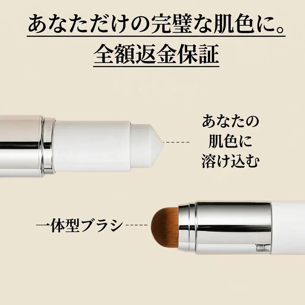 SkinMatch™｜ブラシ一体型・肌色になじむアダプティブファンデーション
