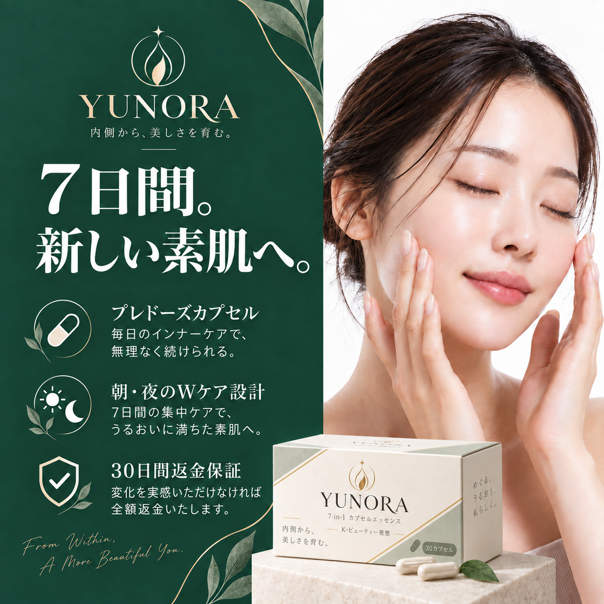 YUNORA｜7日間リチュアルキット｜7-in-1 K-Beauty カプセルスキンケア