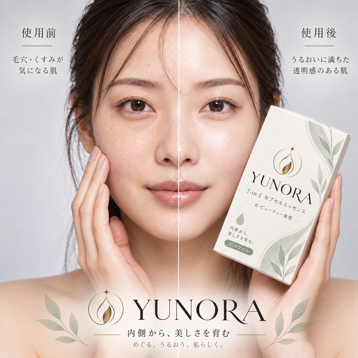 YUNORA｜7日間リチュアルキット｜7-in-1 K-Beauty カプセルスキンケア