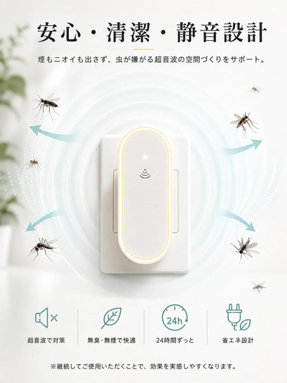 SilentShield™｜超音波虫よけブロッカー