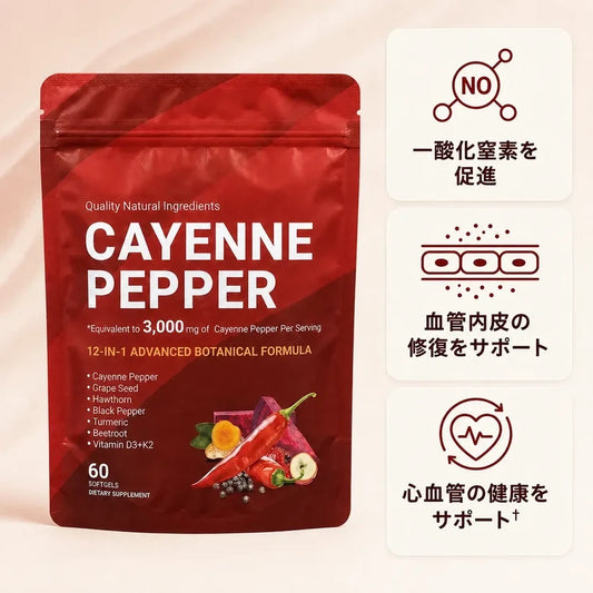 CayennePepper™｜高濃度カイエンペッパーサプリメント