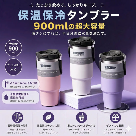 HydroFlow Pro™｜大容量ストロータンブラー