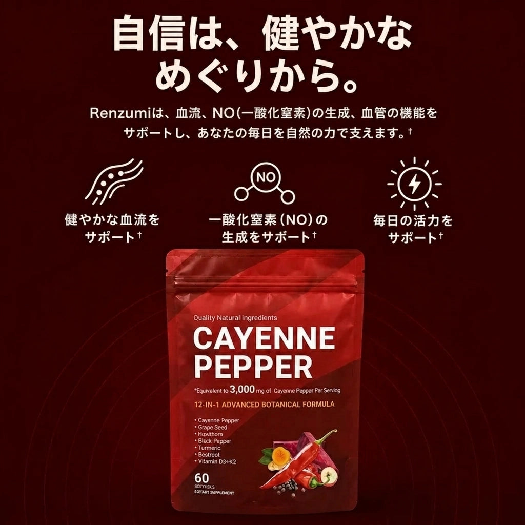 CayennePepper™｜高濃度カイエンペッパーサプリメント
