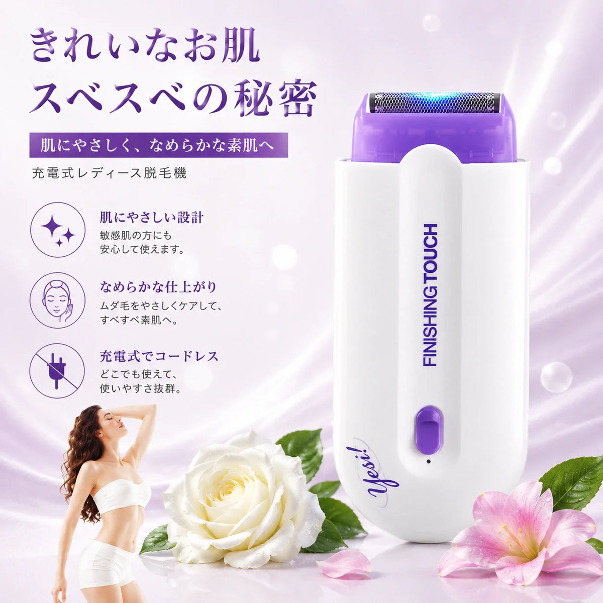 SilkTouch™ | 無痛ボディシェーバー