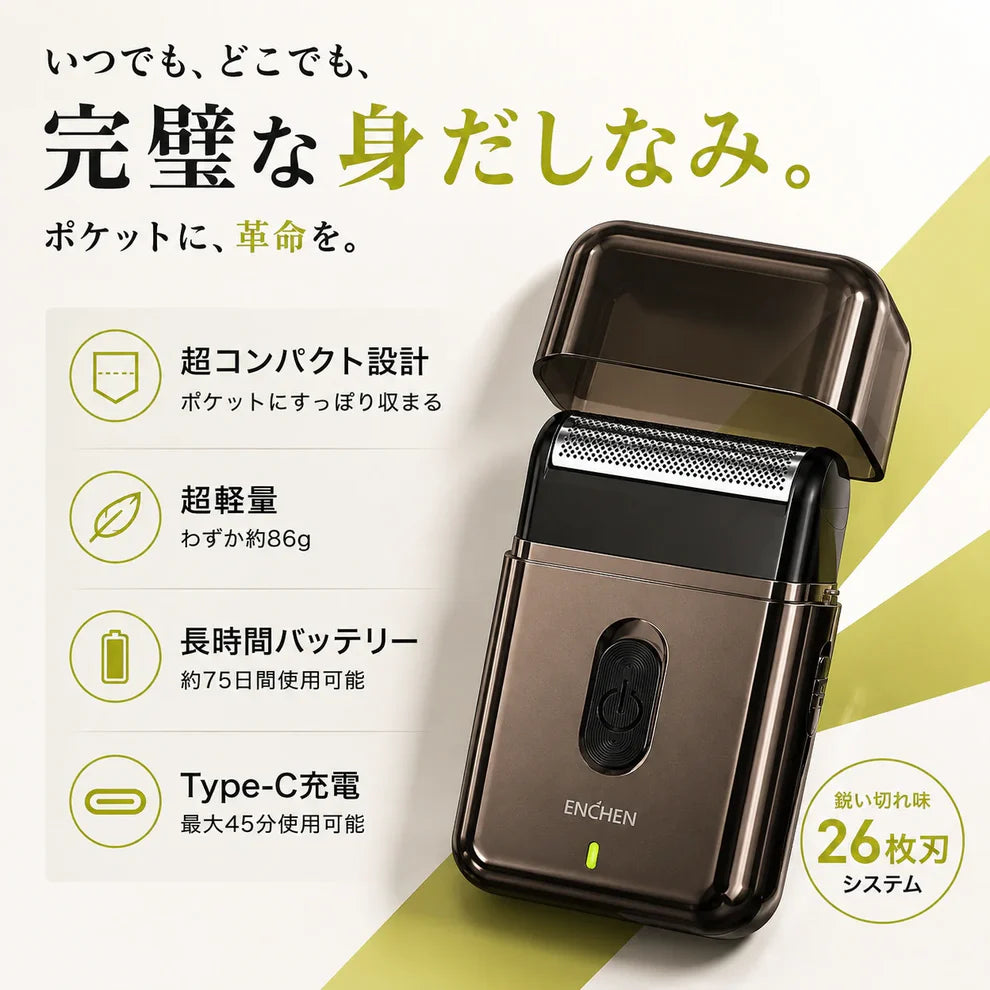 PocketShave™｜超小型電気シェーバー