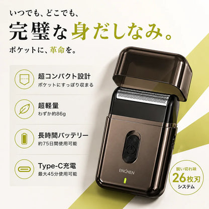 PocketShave™｜超小型電気シェーバー
