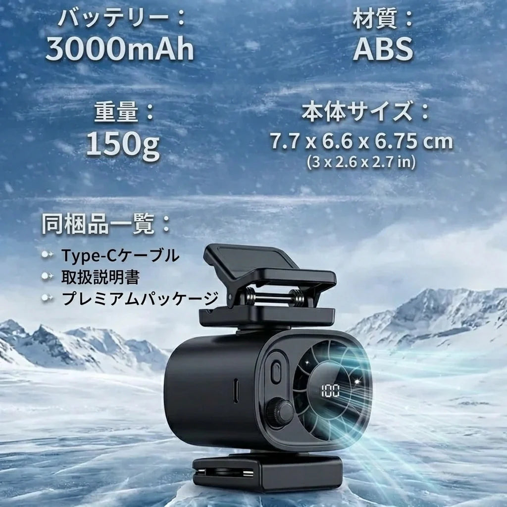 TurboFlow™ Pro｜瞬間冷却ハンディファン