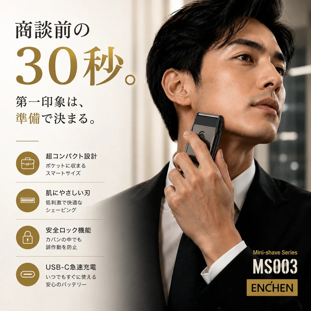 PocketShave™｜超小型電気シェーバー