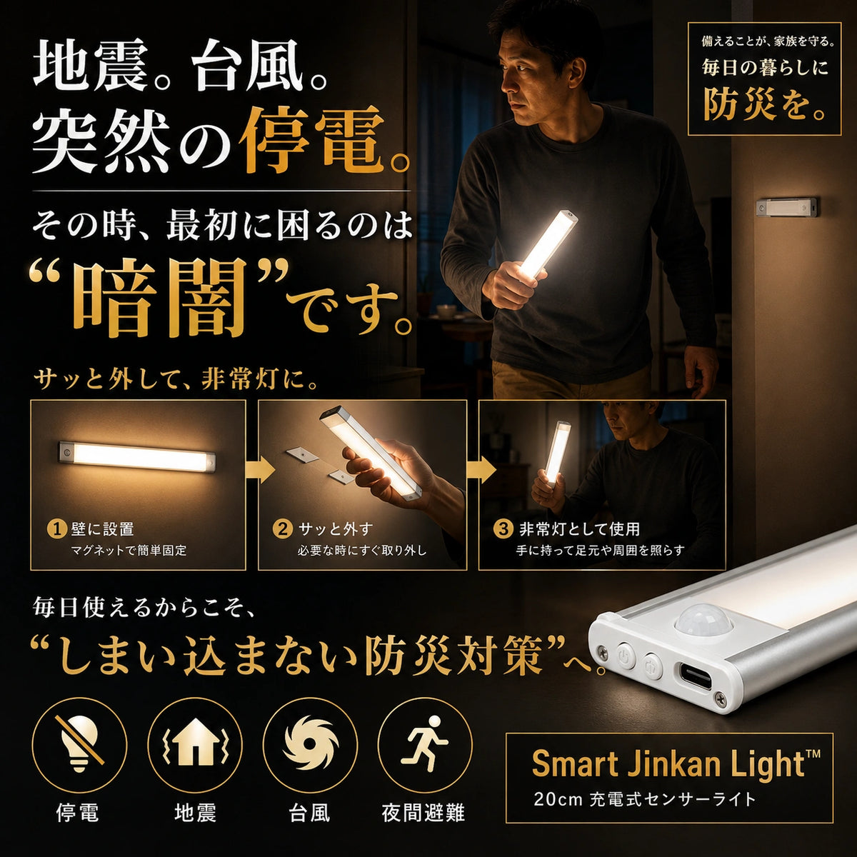 【本日終了間近！No.1獲得】Smart Jinkan Light™ 20cm 充電式