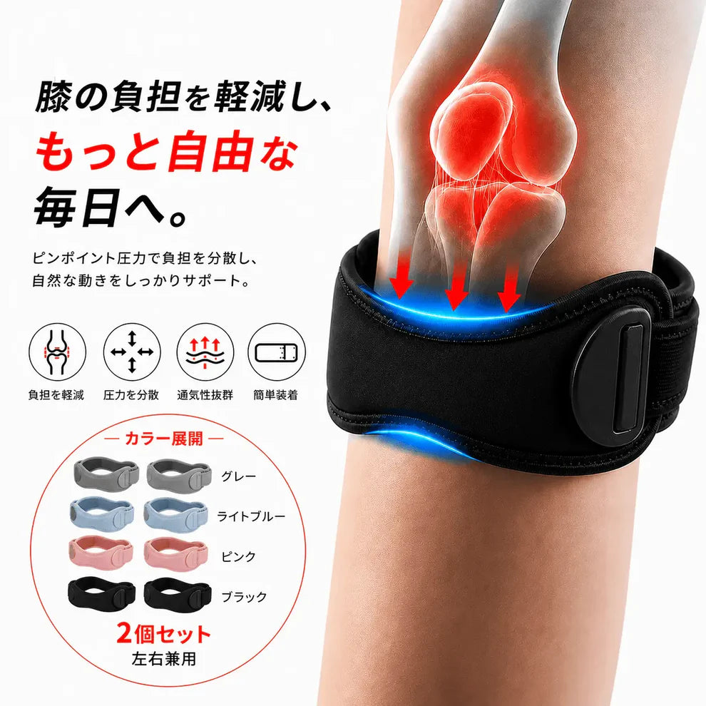 GOUNOD™｜膝蓋腱サポートストラップ