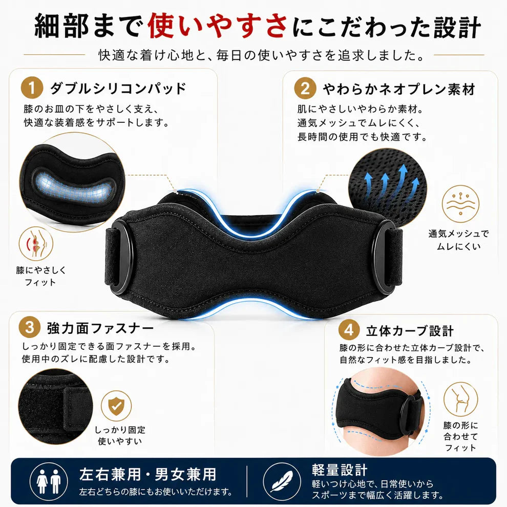 GOUNOD™｜膝蓋腱サポートストラップ