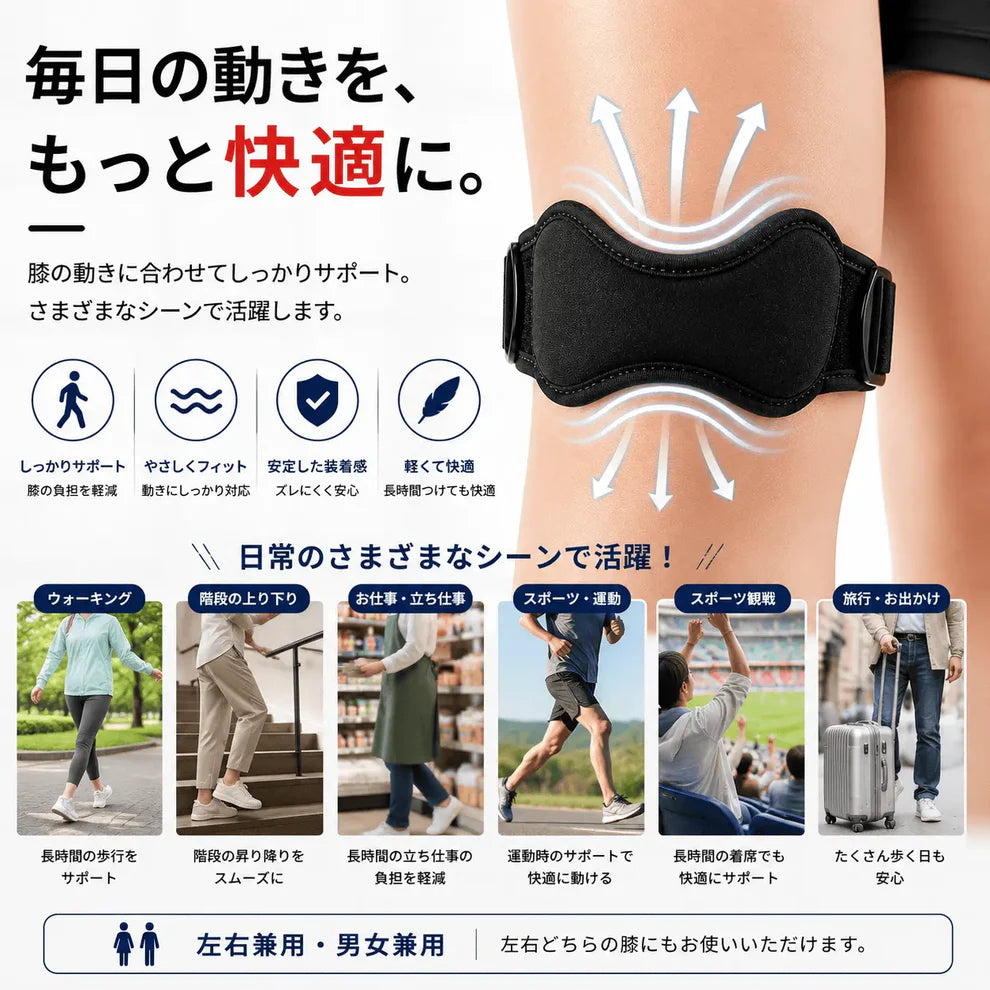 GOUNOD™｜膝蓋腱サポートストラップ